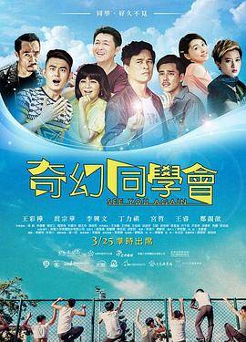 奇幻同学会封面图