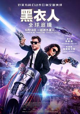 黑衣人：全球追缉封面图