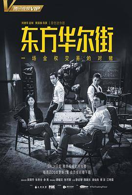 东方华尔街国语版封面图