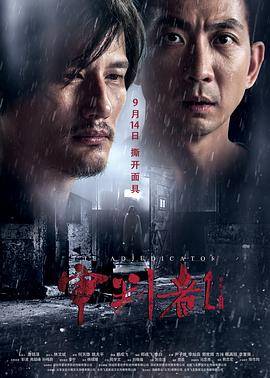 审判者1封面图