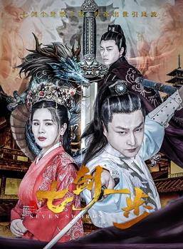 七剑一步封面图