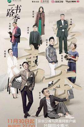 一路书香第一季封面图