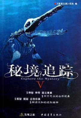 秘境追踪Ⅴ封面图