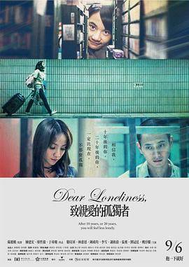 致亲爱的孤独者封面图