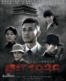 暗红1936封面图