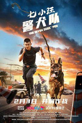 七小汪警犬队封面图