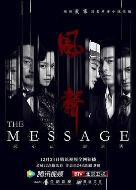 风声2020封面图