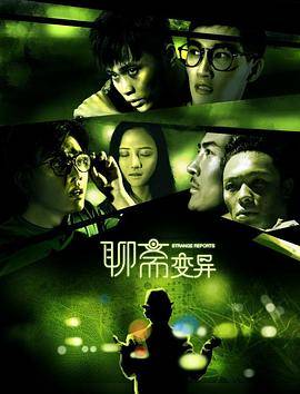 聊斋变异封面图