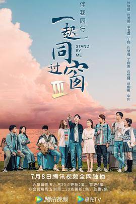 一起同过窗第三季番外封面图