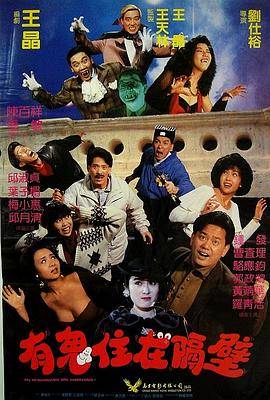 有鬼住在隔壁封面图