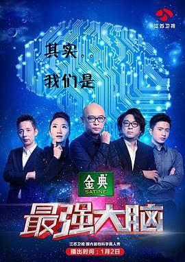 最强大脑第二季封面图