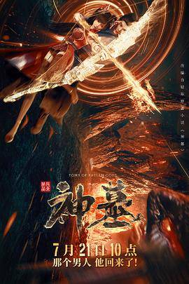 神墓封面图