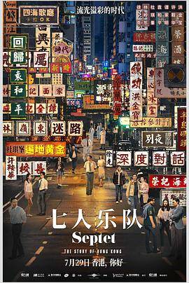 七人乐队封面图
