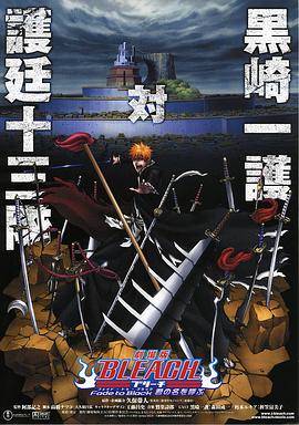死神剧场版：黑色褪去呼唤君之名封面图