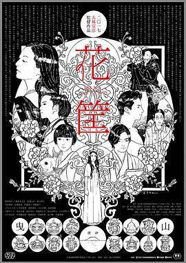 花筐封面图