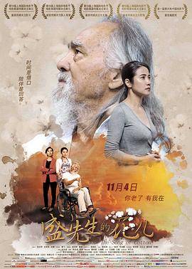 盛先生的花儿封面图