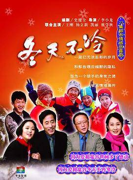 冬天不冷封面图