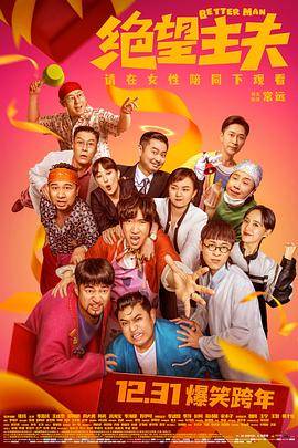 绝望主夫封面图