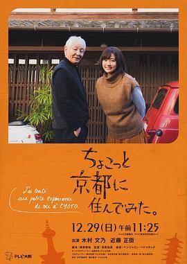 在京都小住(2019)封面图