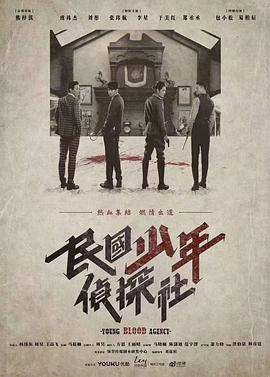 民国少年侦探社封面图