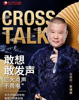 相声有新人封面图