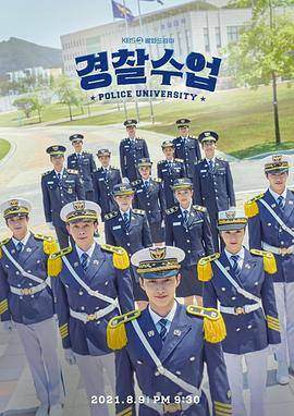 警察学院封面图