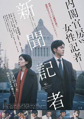 新闻记者(2019)封面图
