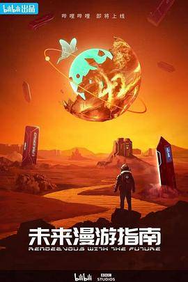未来漫游指南封面图