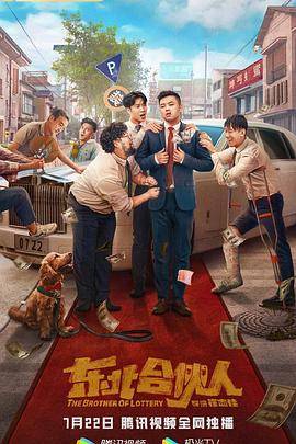 东北合伙人封面图