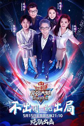最强大脑第七季封面图