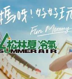 妈呀好好玩封面图