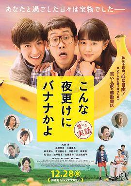 三更半夜居然要香蕉爱的真实故事封面图