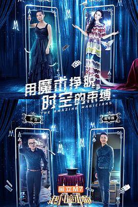 超凡魔术师封面图