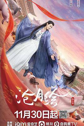 沧月绘封面图