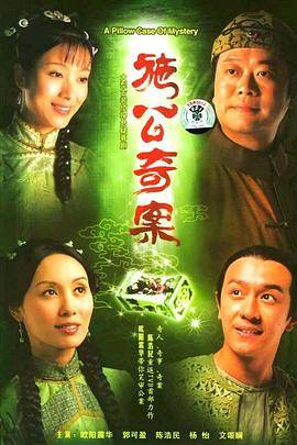 施公奇案封面图