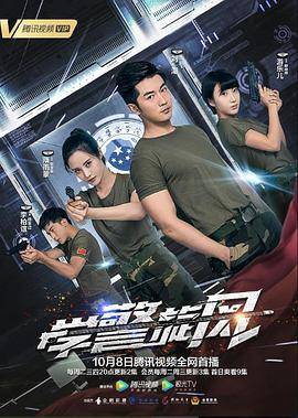 学警旋风封面图