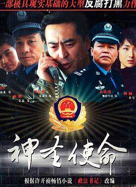 神圣使命封面图