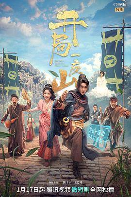 开局一座山剧版封面图