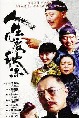 人生几度秋凉封面图