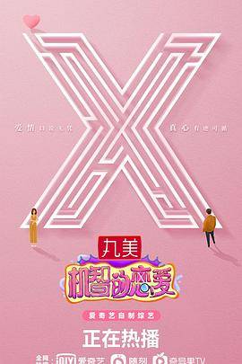 机智的恋爱封面图