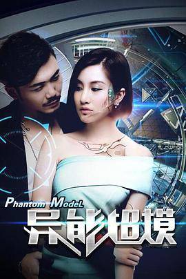 异能超模封面图