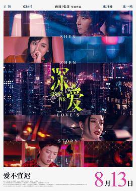 深爱封面图
