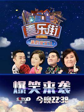 喜乐街第一季封面图