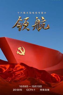 领航封面图