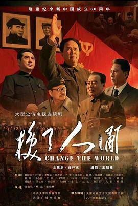 换了人间封面图