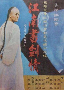 江南书剑情封面图