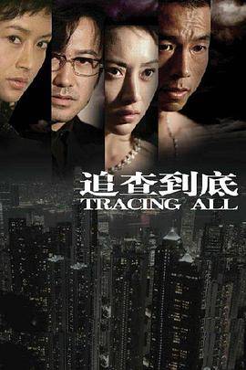 追查到底封面图