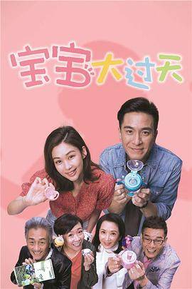 宝宝大过天粤语版封面图