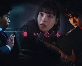 恐怖绘本第五季封面图