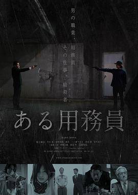 某个勤杂工封面图